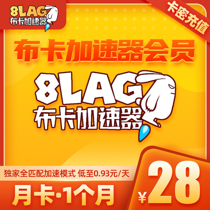 8lag burqa to the revered member game accelerator month Kabuka accelerator 1 month vip automatically shipped