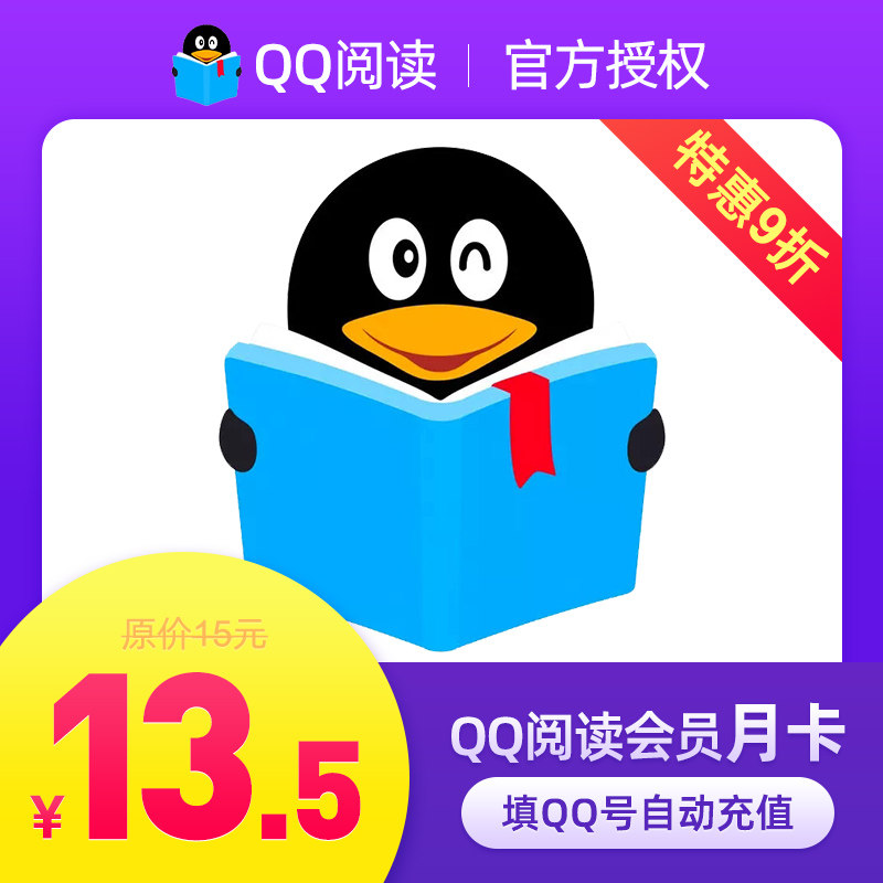 (10% discount)QQ reading monthly subscription VIP member 1 month QQ reading VIP member monthly card Q direct charge