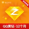 Tencent QQ Yellow Diamond 12-month annual fee Q-ZONE Yellow Diamond Noble one-year Card automatic recharge