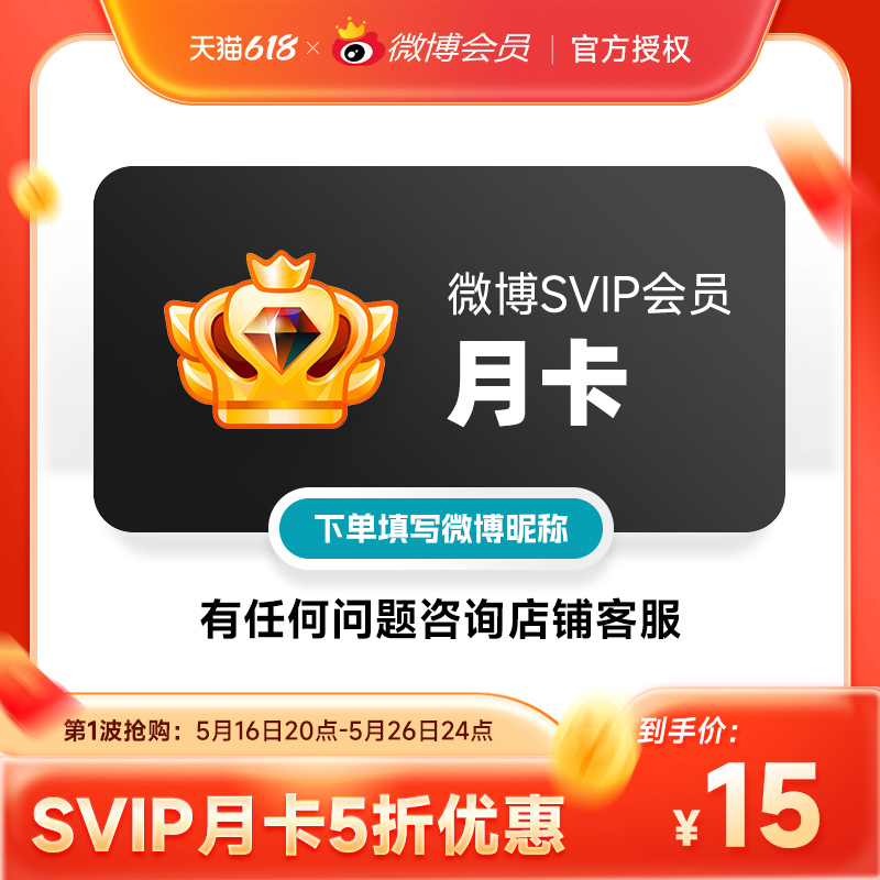 [50%オフ] Sina Weiboプレミアム会員1ヶ月カード Weibo SVIP会員1ヶ月 Weiboニックネームを記入