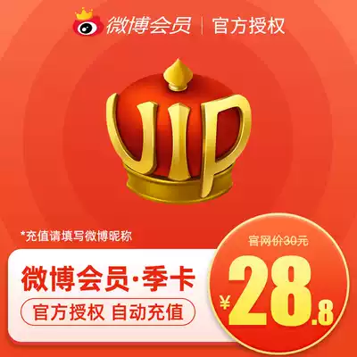 Sina Weibo member VIP3 months official regular second open account Fill in nickname Mall automatic recharge