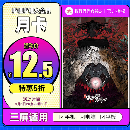 追剧必备！哔哩哔哩 大会员 1个月 券后12.5元秒充 - 爆料分享 - 真的值得买 | 值得买官网_发现今天什么真的值得买