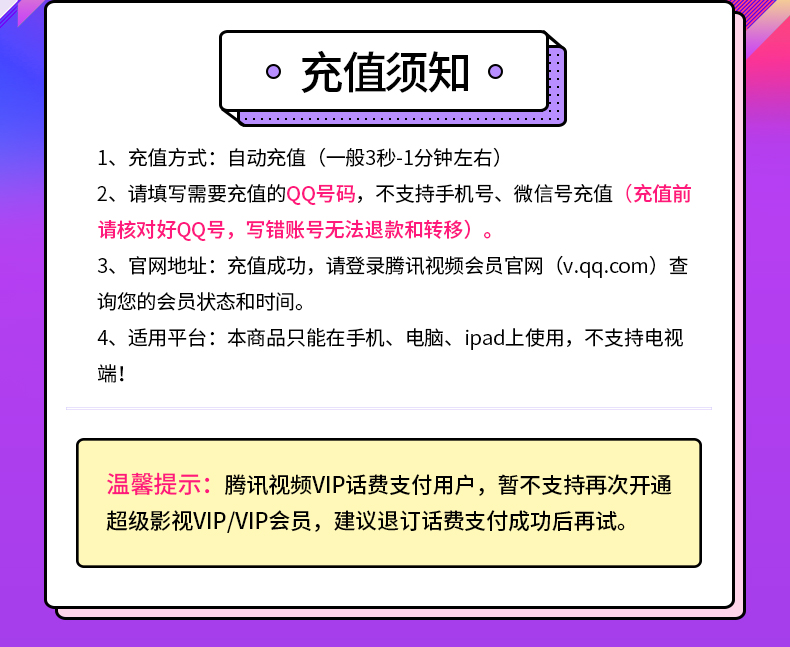 腾讯视频VIP会员年卡 手机+电脑 不含TV 图2