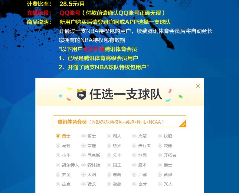 腾讯体育会员1个月 腾讯NBA体育黄金会员NBA球队通VIP 体育会员1个月,腾讯NBA体育黄金会员