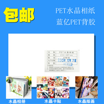 Guqi Lanyi A4 PET crystal photo paper ID portrait card sticker Bus card sticker material work card sticker