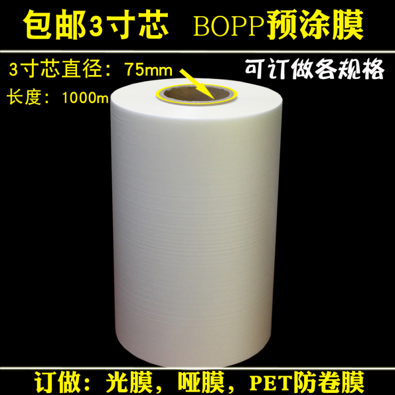 3inch Core Bopp Pre-Coated Film, Glossy Film, Bright Film, Graphic Fast Printing Pet Thermal Lamination Film, Matte Film, Length 1000m Touch Film