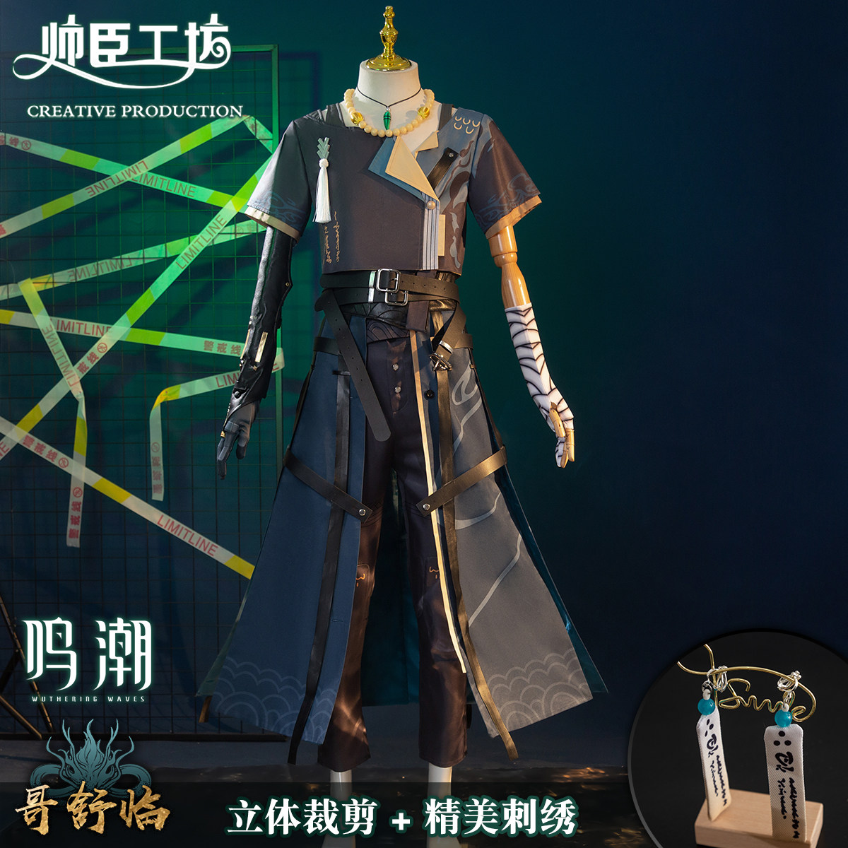 帅臣工坊鸣潮哥舒临Cos服：还原度100%！游戏同款服饰征集令！-Cosplay男装-淘宝好物网
