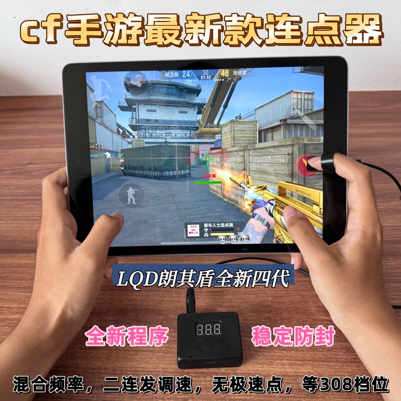 The Most Powerful Cf Mobile Game Auto-Clicker with 308 Levels, Double-Clicking, Mixed Frequency, Stepless Speed Adjustment, and Anti-Ban Program