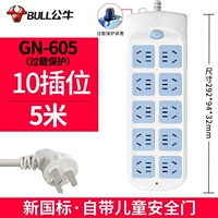 10 Вставка 5 метров 605 [Ультра -мощная питание от защиты]