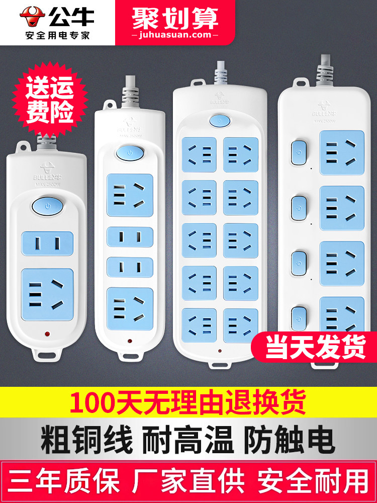 Bull Power Strip with Multiple Sockets, Long Cord, Multi-Functional, Suitable for Home and Dormitory Use, Extension Cord with Power Strip