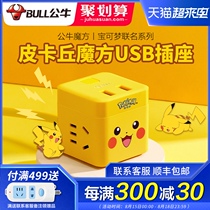 Bull usb socket Pokémon Pikachu co-branded mobile phone charging cube plug-in plug-in board wiring board multi-function home business travel power drag line board Smart plug-in converter