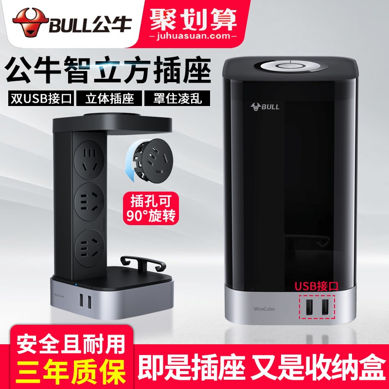 Bull Usb Socket Wisdom Cubic Invisible Socket Intelligent Office Vertical Platoon Multi-Function Converter Containing box