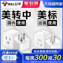 Bull American standard conversion plug converter Canada United States American version to China socket Japan to the United States plug