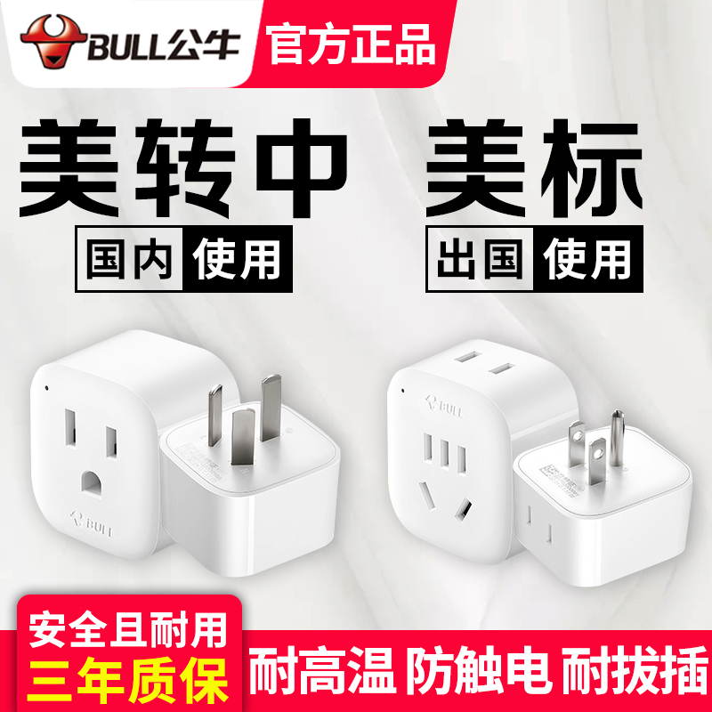 Bull American Standard conversion plug converter Canada US version to China socket Japan transit US plug