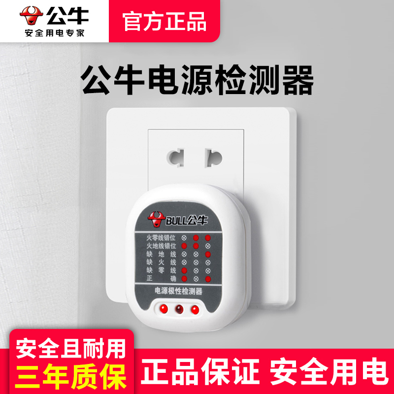 Bull Brand Ground Wire Detector Power Polarity Test Plug Household Electroscope Socket Line Detection Circuit Phase