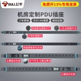 Bulls PDU Socket Cabinet Выделен 10A16A Высоко -мощный промышленный сервер Lightning Lightning 8 -bit пользовательская строка питания