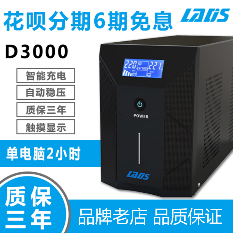 Landis D3000 uninterruptible UPS power supply 3KVA 1800W single computer 2 hours 12 computers available