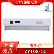 Liangzhou CCS marine fluorescent bedside lamp multi-function socket JTY08-1CL ZYT08-1A 1C cabin LED