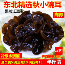 Northeast fungus small ear bowl cat ear black fungus dry goods bulk bulk special grade commercial non-leaf fungus crushed fungus