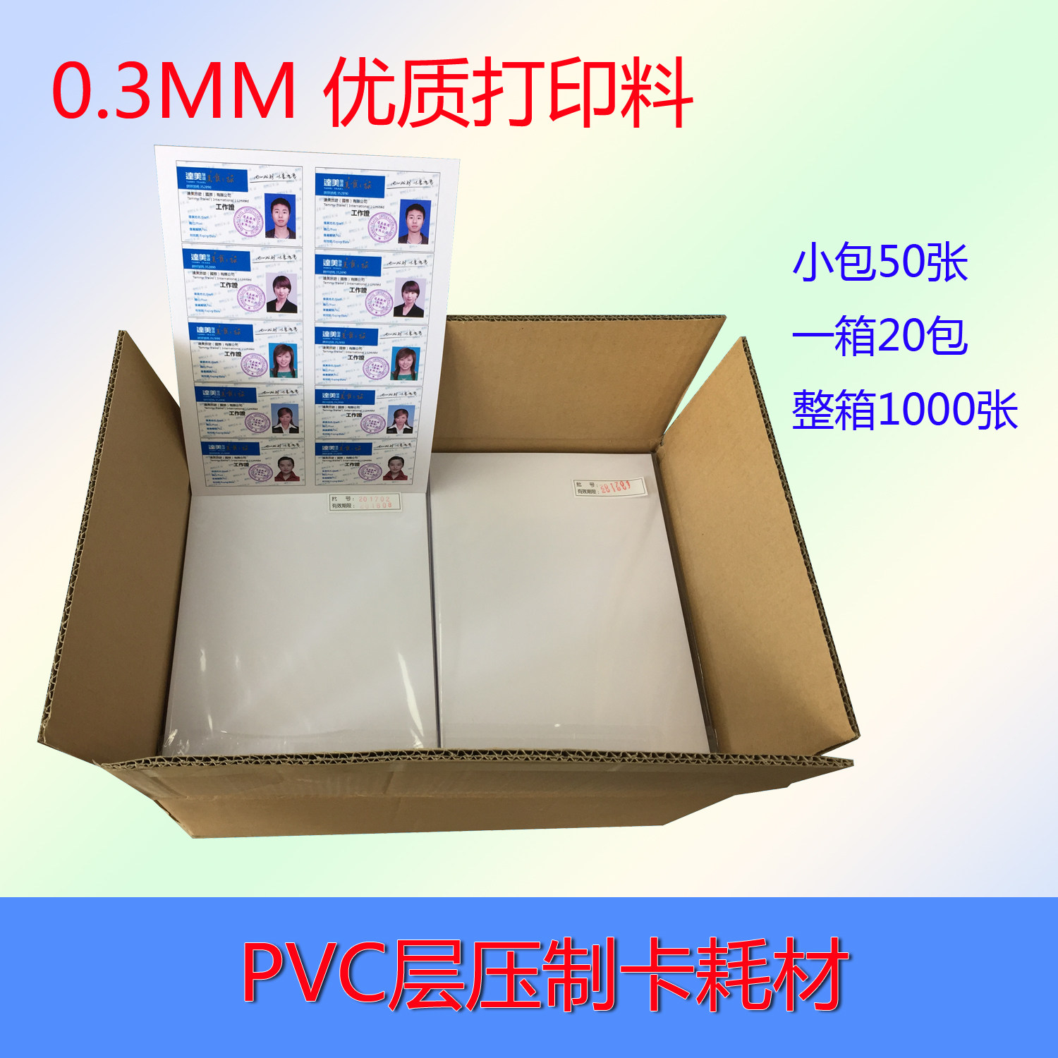 PVC printing material Laminated printing material Card material Inkjet printing card material A4× 0.31000 sheets