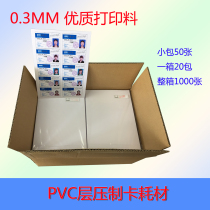 PVC printing material laminated printing material card material Inkjet Printing Card material A4 × 0 31000 sheets