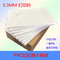 Laminator printing material PVC card color spray printing material PVC card printing material portrait card meal card printing material