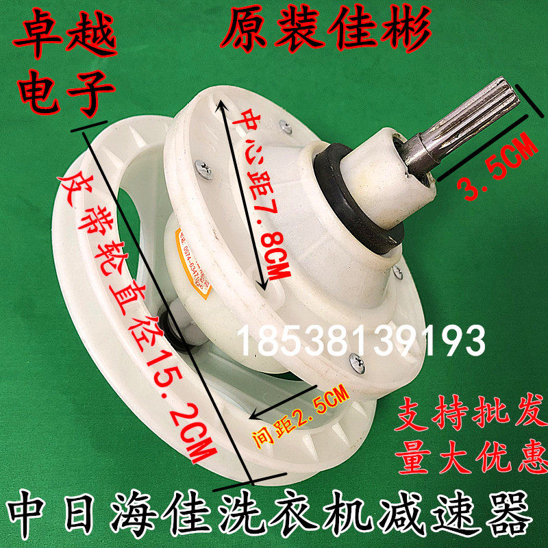 Zhongri Haijia reducer double slot washing machine 10 teeth 3 5 medium and high speed reducer original assembly