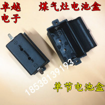 Single-section battery case for battery case of gas cooker gas stove
