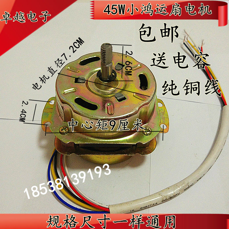 45W small Hon. fan box fan motor motor 5 wire motor fan motor reverse delivery capacitor