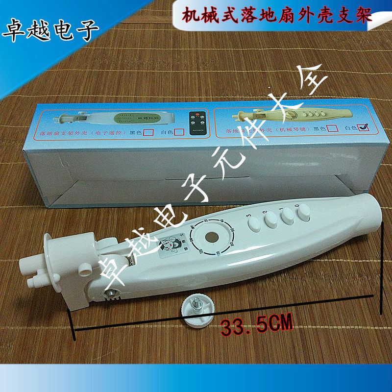 Floor fan junction box shell switch box fan shell bracket fan body junction box electric fan accessories