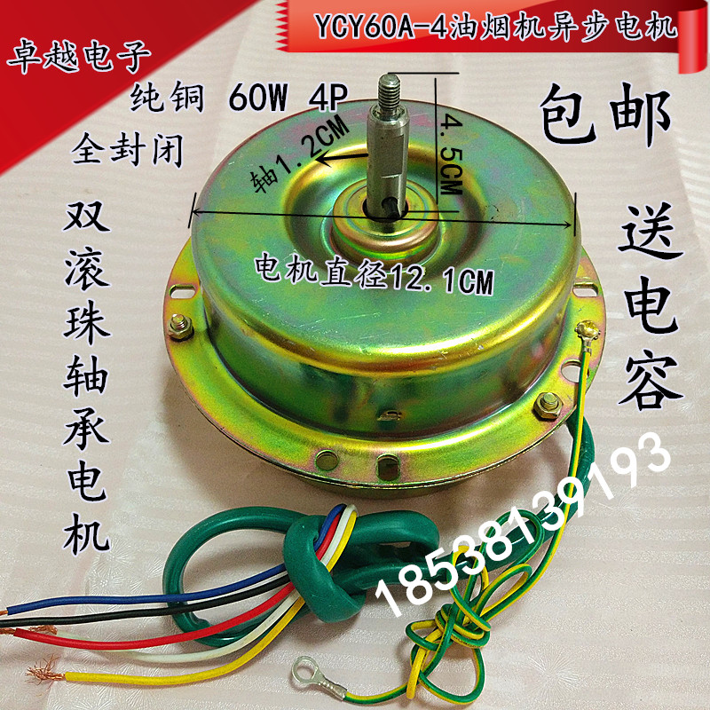 YCY60A-4 suction hood with capacitor running asynchronous motor motor 60W crude Shaft 1 2