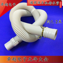 High quality fully automatic semi-automatic washing machine drain pipe universal drain pipe about 1 2 m