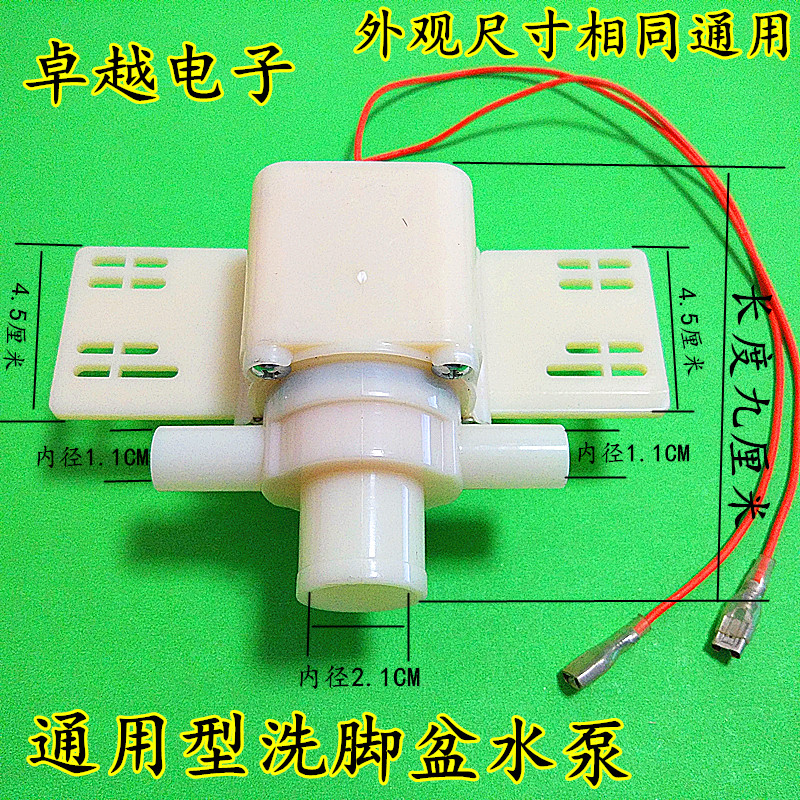 Foot bath water pump foot bath motor Langhintt brothers Yongjin universal water pump foot basin accessories