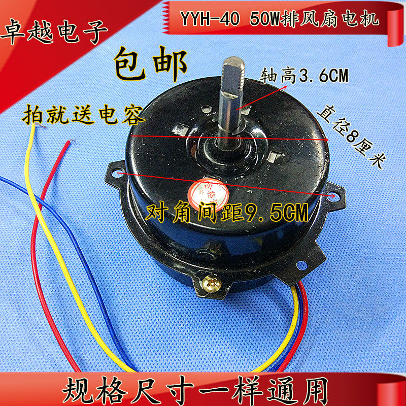 YYHS-40 Ventilator Motor Motor Household Exhaust Fan Motor 50W Copper Wire Convor