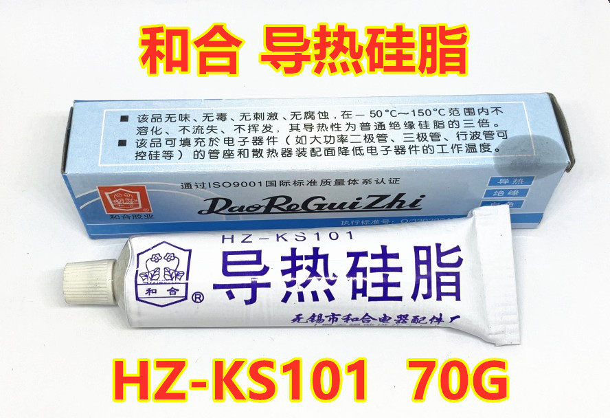 Thermal conductive silicone grease insulation white and plate radiators with HZ-KS1001 computer heat dissipation 70G Packaging of heat dissipation cream