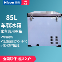Wellcome 85L car refrigerator 12V freezer Removable DC compressor Car home outdoor three-use large capacity freezer