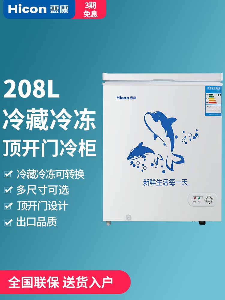 HICON Wellcome BD BC-208DH freezer top open door refrigerator and freezer Household commercial full freezer freezer