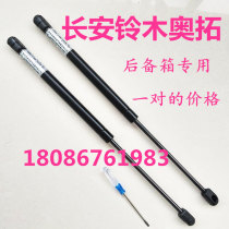 Changan Suzuki new Alto hatchback trunk tailgate support Rod tail box gas spring tail cover hydraulic Rod 35 pair