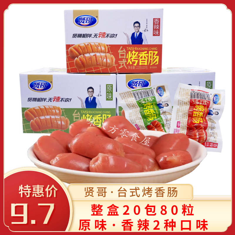 Xian Ge Taiwanese Style Grilled Sausage 22g Pork Ham Sausage Boxed Office Casual Snack Mini Bullet Sausage