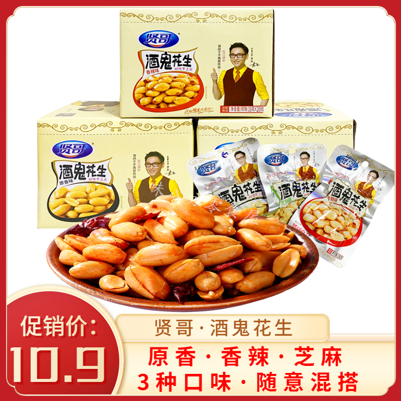 Xian Ge Drunkard Peanut 18g*20 Packs Original Flavor Sesame with Wine Spicy Peanut Rice Multi-flavored Roasted Nuts Snack