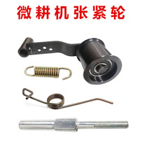 Micro tiller Chain machine Belt tensioner External clutch tensioner Tensioner Axle tensioner spring