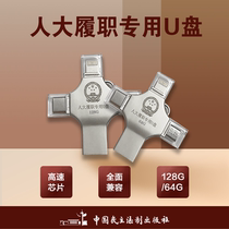 (2022 new) Special U disc for the performance of the NPC (128G)