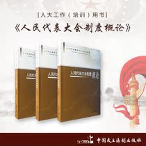 Introduction to the Peoples Congress System Author: Chen Sizhi