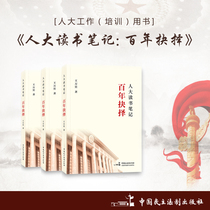 NPC Reading Notes: A Hundred Years of Choice Author: Wang Wanbin