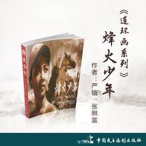 Even Ring painting series: Fiery Teenager (Little Peoples Book of Books) Author: Yan-kai Zhang Zhaofu