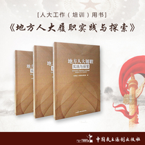 Local Peoples Congress Performance Practice and Exploration Author: Gansu Provincial Peoples Congress Standing Committee Research Office