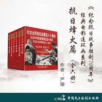 Commemoration of the 70-year anniversary of the victory of the War of Resistance Against Japanese Aggression: the series of the Ring of Fire: the War of Resistance Against Japanese Aggression (all six volumes)