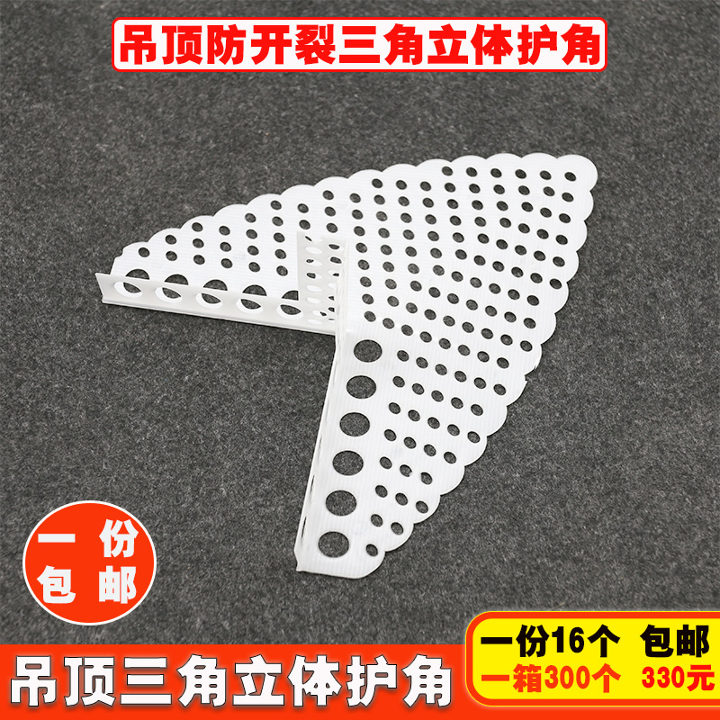 Suspended ceiling anti-cracking corner guard Gypsum board corner guard Triangle fork line scraper putty right angle Yin angle corner guard