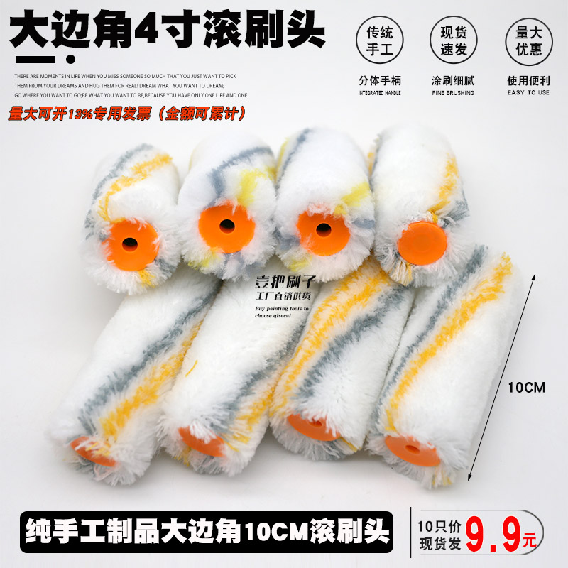 4 inch hand - made 10cm chemical cotton wire roller head paint latex paint coating marine patch small roller brush
