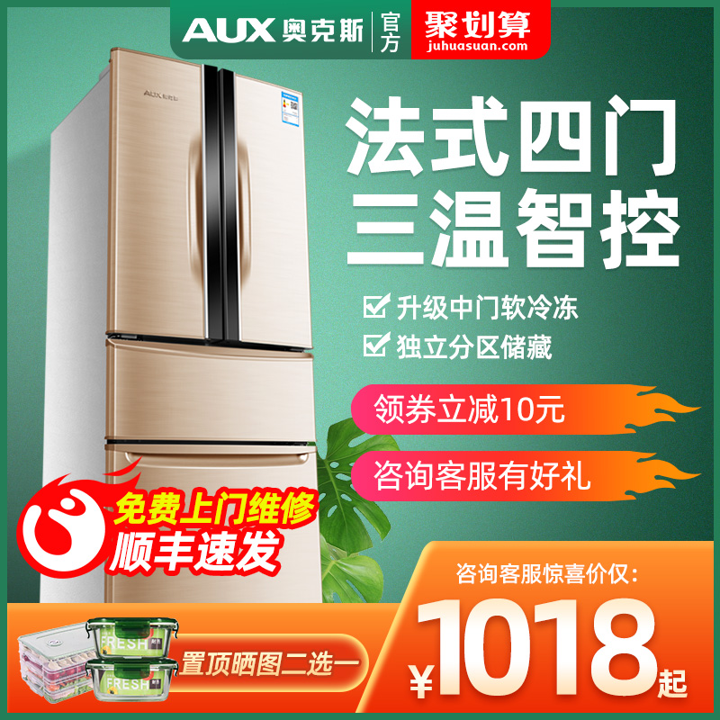 AUX large capacity refrigerator household two-door open four three-door slim French two-door energy-saving